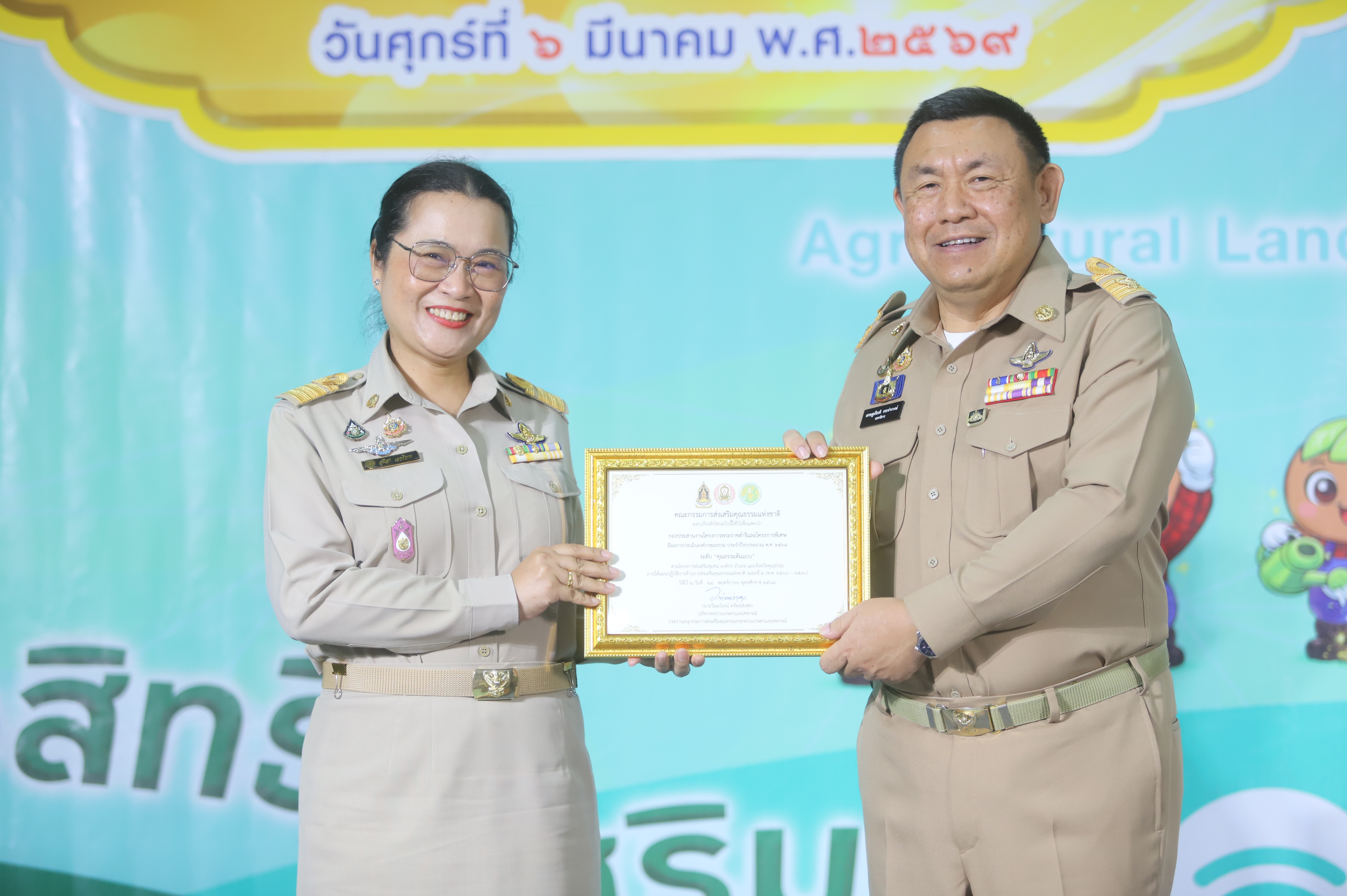 title - เลขาธิการ ส.ป.ก. มอบรางวัลเชิดชูกียรติ ประจำปีงบประมาณ พ.ศ. 2568